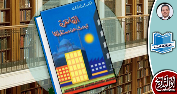 مكتبة المؤلفات - القاهرة تبحث عن مستقبلها
