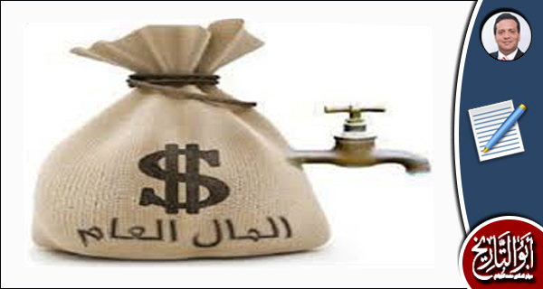 المال العام