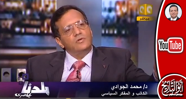 شاهد تصريحات خطيرة للدكتور الجوادي قبل ثورة يناير: حكومة ظل الوفد ج2