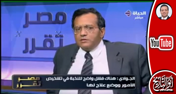 الدكتور الجوادى:منصور والعربى على علاقة بالمخابرات الأمريكية