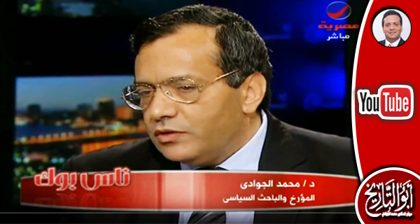 شاهد.. الدكتور الجوادي ينتقد بشدة الإعلان الدستوري