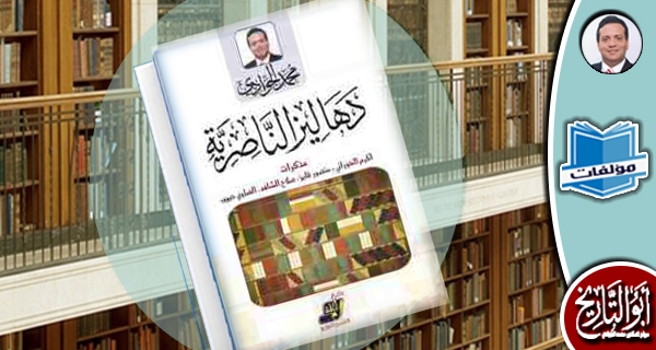 مكتبة المؤلفات - دهاليز الناصرية