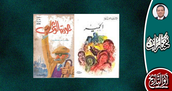 كتاب: الحمير.. وكتاب: عودة الوعي