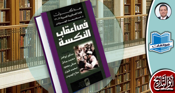 مكتبة المؤلفات ـ في أعقاب النكسة