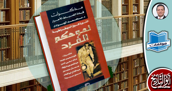 مكتبة المؤلفات ـ نحو حكم الفرد