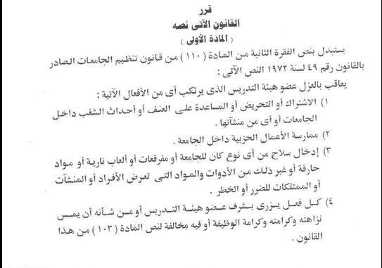 شرف ان اكون اول استاذ يفصل من الجامعة بعد الانقلاب ...16/1/2015
