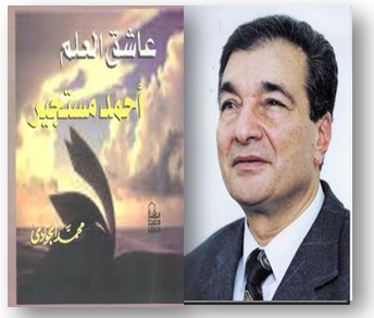 أ.فاروق شوشة يكتب عن كتاب 