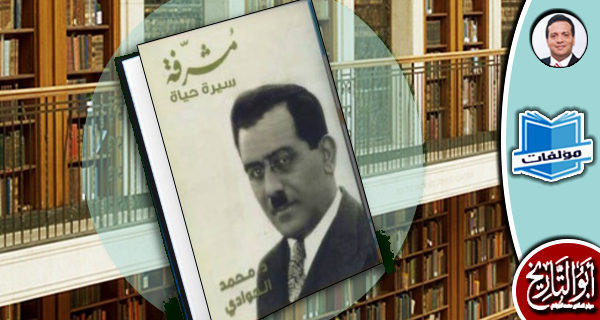 مكتبة المؤلفات ـ مشرفة: سيرة حياة