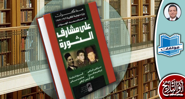 مكتبة المؤلفات ـ على مشارف الثورة