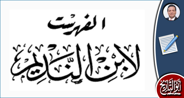 البيوجرافيا والببليوجرافيا