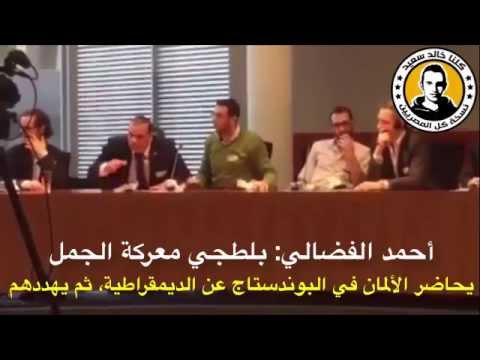 ذهبوا يجبرون الألمان على تعلم البلطجة