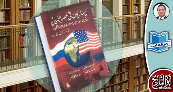 مكتبة المؤلفات- يساريون في عصر اليمين