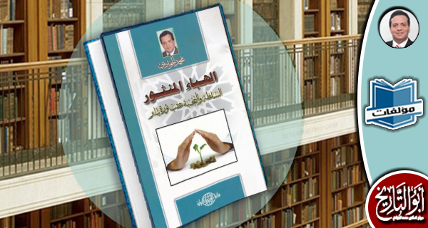 مكتبة المؤلفات- الهباء المنثور: السلطة والنخبة عقب ثورة يناير