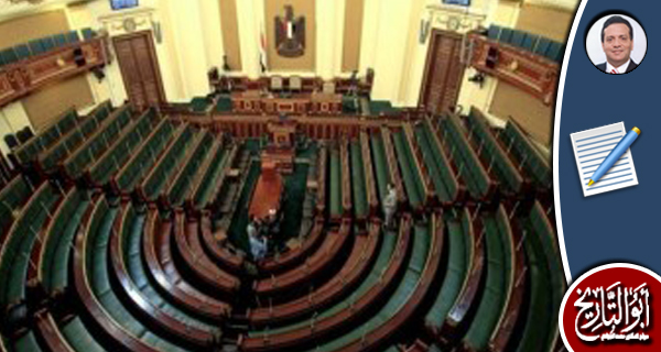 المنظومة البرلمانية في مصر