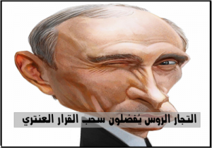 commercio putin