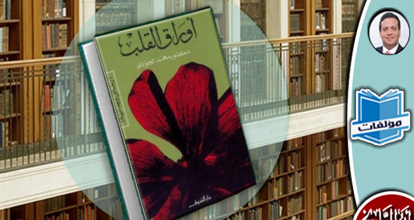 مكتبة المؤلفات- أوراق القلب..(رسائل وجدانية)