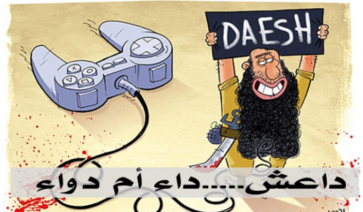 داعش داء أم دواء