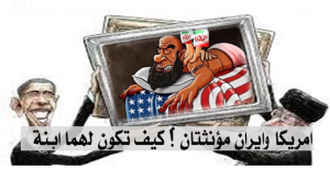 daesh figlia di usa iran