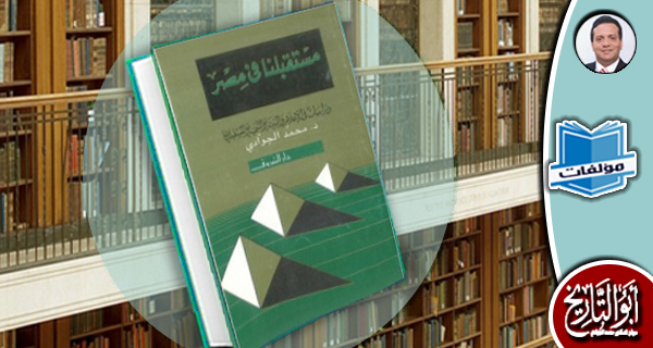 مكتبة المؤلفات- مستقبلنا في مصر