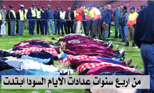 من اربع سنوات عدادات الايام السودا ابتدت