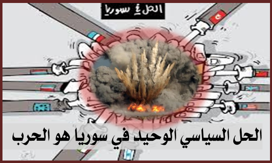 الحل السياسي الوحيد في سوريا هو الحرب