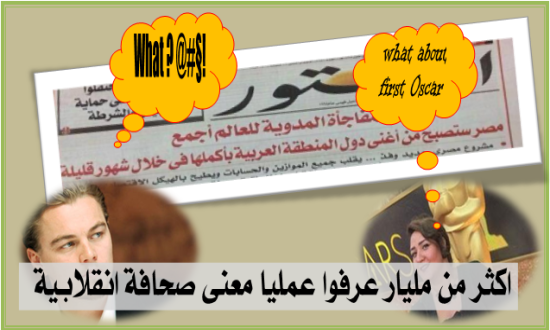 اكثر من مليار عرفوا عمليا معنى صحافة انقلابية