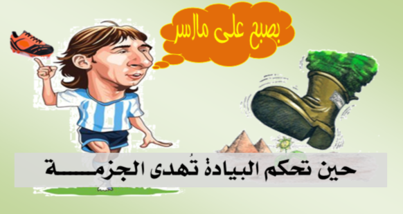 messi masr