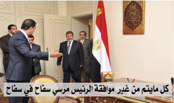 morsi presidente