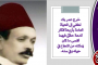 عمر لطفي الذي أسس 4 كيانات عشقها المصريون ، أشهرها النادي الأهلي