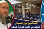 أثبت الشيخ فوزي السعيد أن السلفية هي الخضوع للقرآن لا للسطان