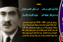 علي الجارم الشاعر الذي حجبت ثورة 1952 ديوانه ثلاثين عاما
