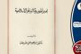 #إبراهيم_طرخان.. الصائغ العبقري الذي وثّق تاريخ الإمبراطوريات الإسلامية في أفريقيا