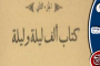 الشيخ #محمد_قطة_العدوي عميد المحققين القدامى وسيد المدققين الفصاحى