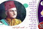 قصة #حافظ_عفيفي الذي لم يحافظ على العرش