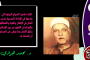 العلامة عبد الحميد بلبع وحديثه الجميل عن يوم عرفة