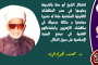 الشيخ أحمد أبو سنة الذي هيأ العراقة للاقتصاد الإسلامي