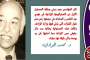 المهندس سيد مرعي الباشا الذي روّض الضباط و استبقى الخيول