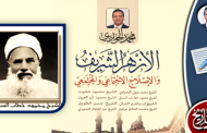الشيخ محمود خطاب السبكي وعبقرية الإصلاح الاجتماعي والمجتمعي بفكرة التعاون
