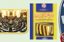برلمان مبارك بين رئيسين