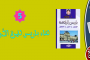 لقاء باريس للمرة الأولى