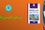 سر شعور الفرنسيين بالحياة