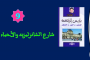 شارع الشانزليزيه والأحياء الثلاثة