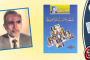 لطفي شهوان أستاذي الذي علمني سماع القلب و عصيانه