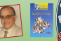 محمود محفوظ الطبيب المفكر