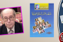 محمد بدر المنياوي النائب العام المتألق بالفقه والقانون