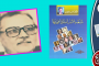 محمد يسري مصطفى الاقتصادي النزيه