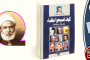 الإمام محمد عبده أستاذا مربياً